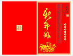 精美新年贺卡01