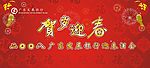 2008年年会背景舞台设计失量图迎春酒会