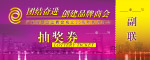 抽奖券设计