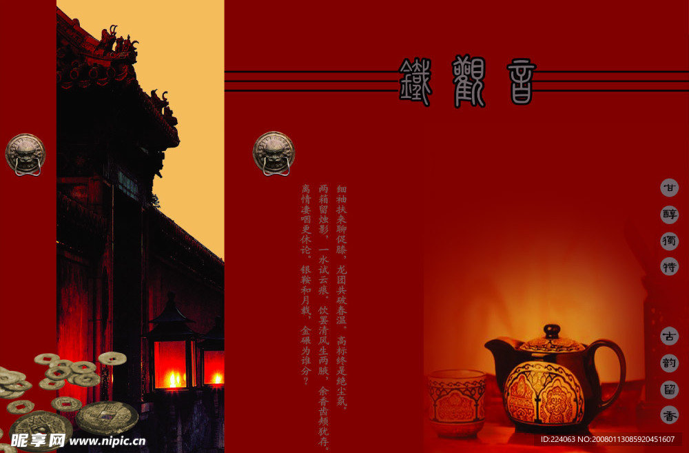 精品铁观音礼盒