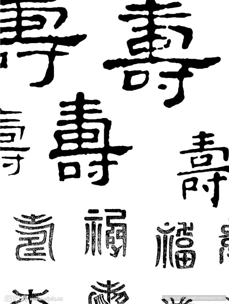 CDR寿字
