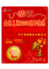 新年版面