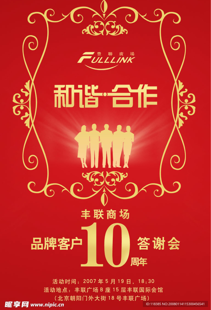 商场10周年海报