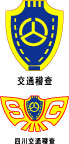 中国交通稽查标志
