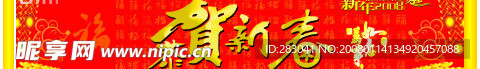 贺新春