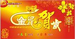金鼠贺岁