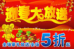 迎春放送
