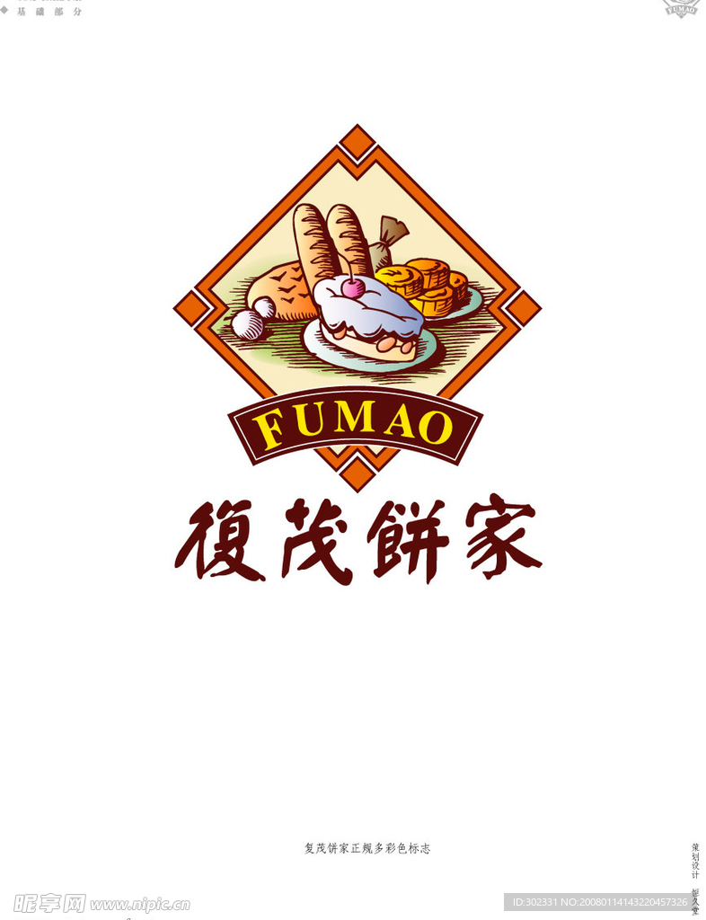 复茂饼家VI手册