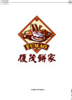 复茂饼家VI手册