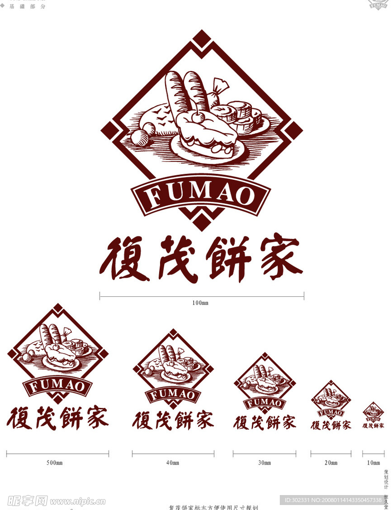 复茂饼家VI手册
