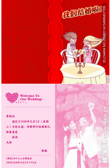 婚礼请柬模板