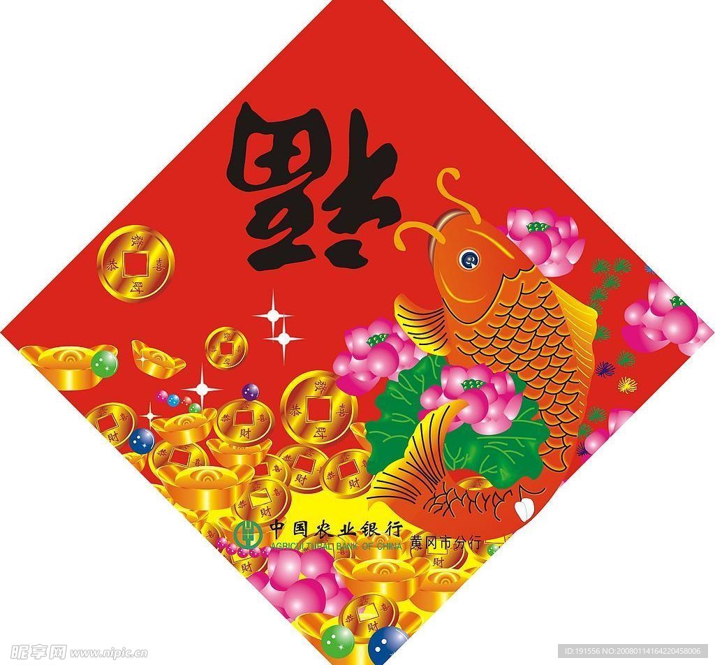 福字设计