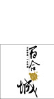 百合新城房产标志