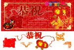 恭祝
