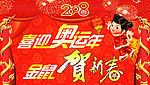 新年吊旗吊牌
