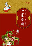 菜谱
