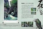石门台旅游展板
