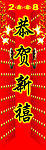 2008春节立柱