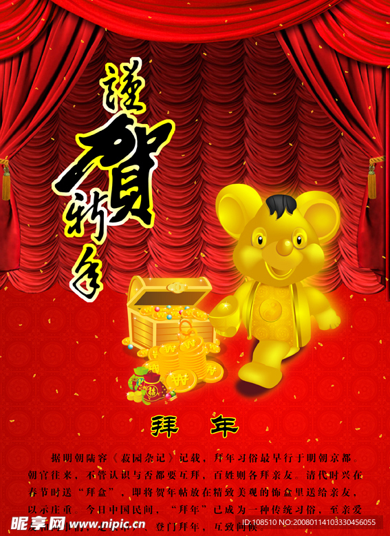 贺新年