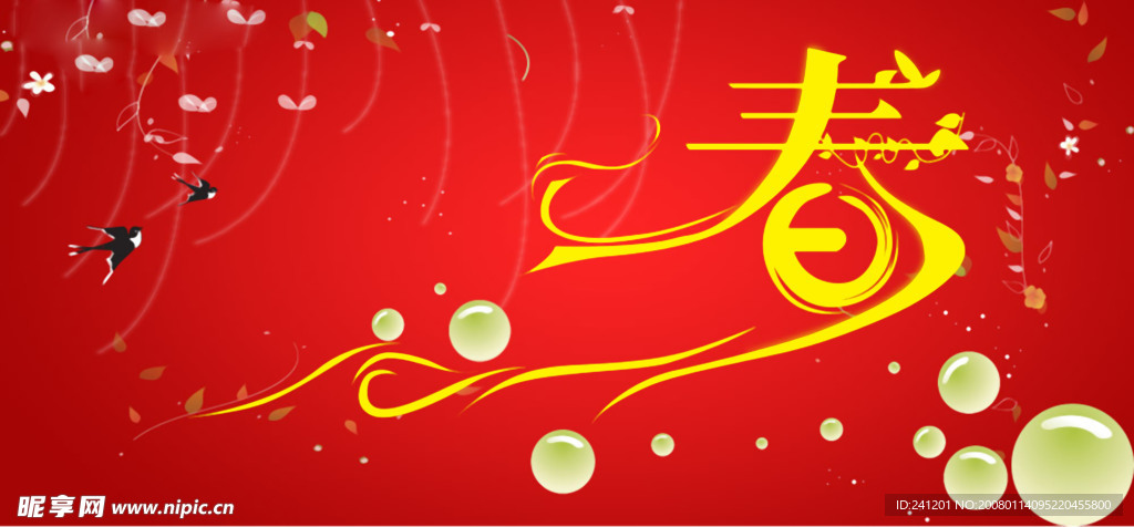 春色红典