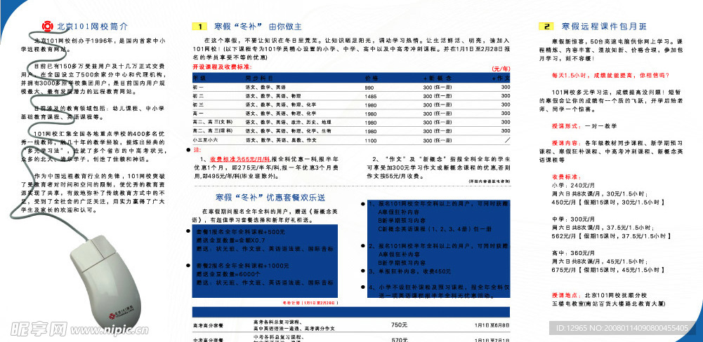 学校4折页设计