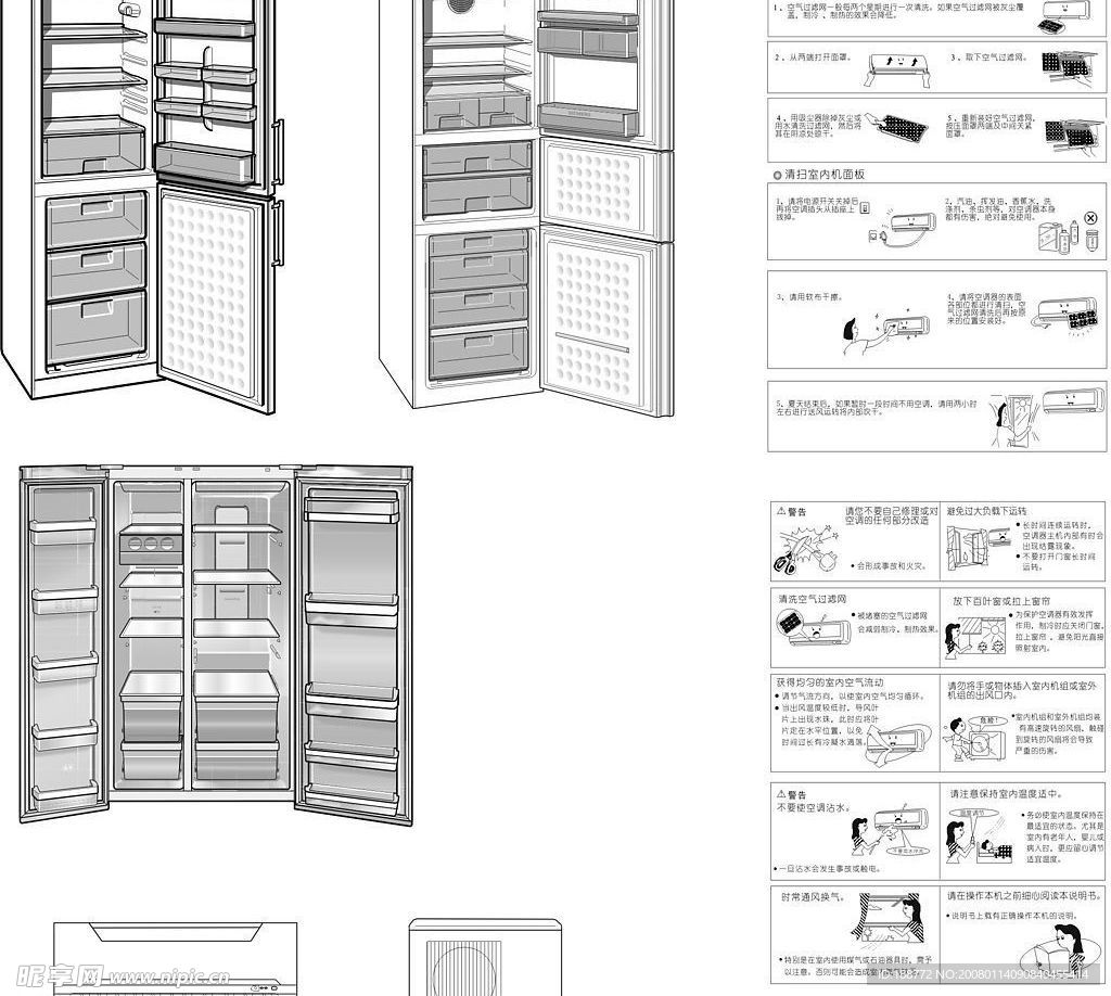 冰箱、空调矢量图