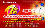 福利彩票  PSD
