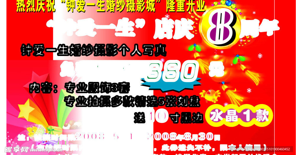 婚纱影楼免费券