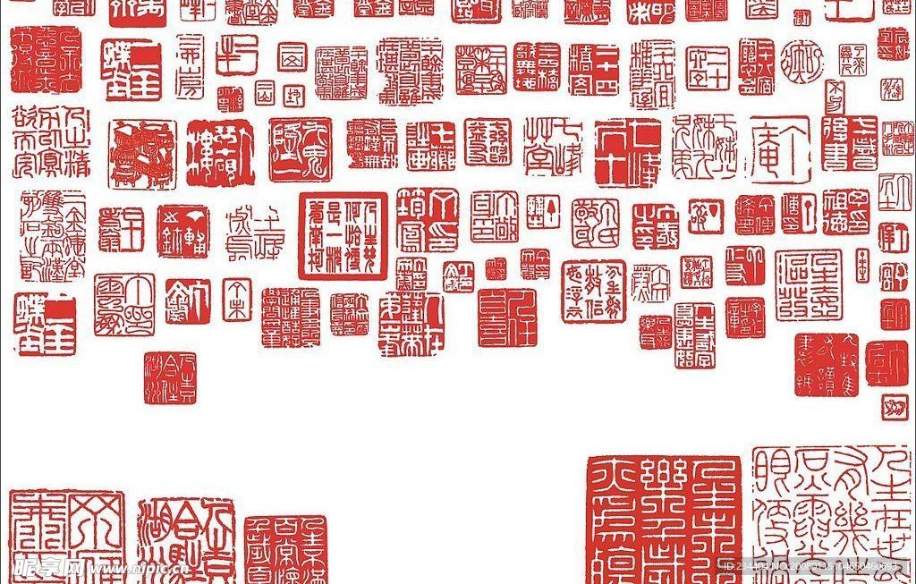 经典极品印章400枚00101-00200