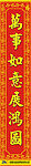 对联