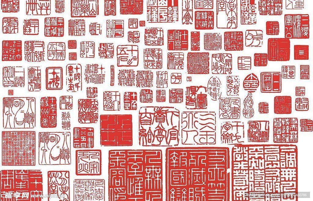 经典极品印章400枚00201-00300