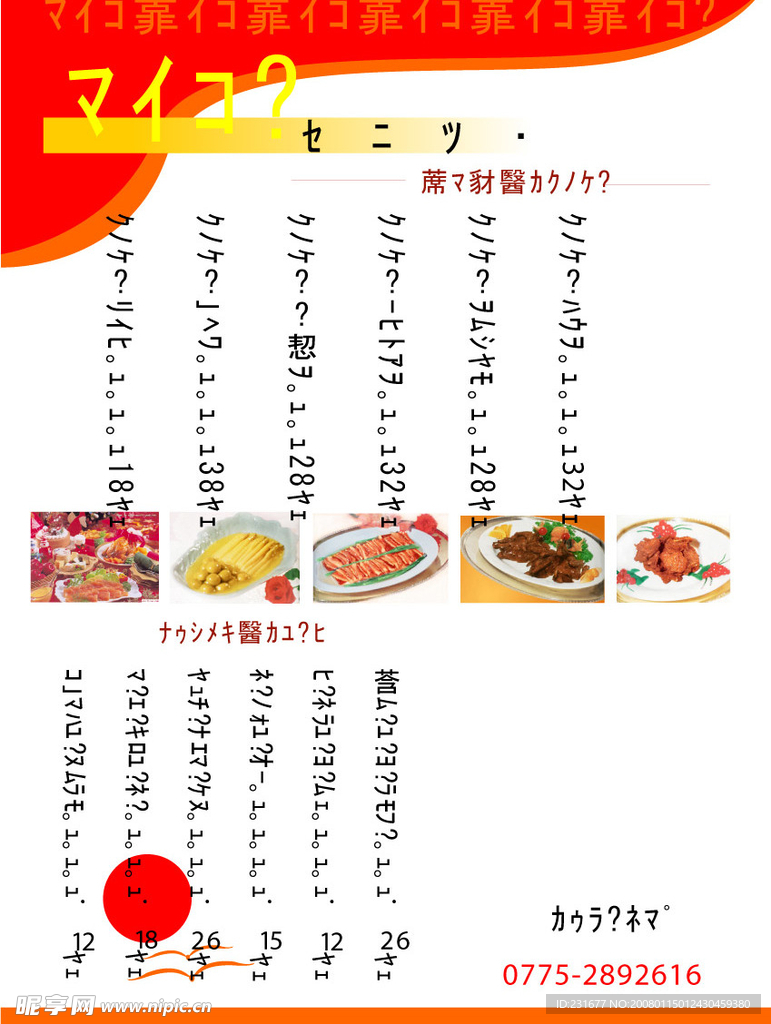 文印天下菜谱022