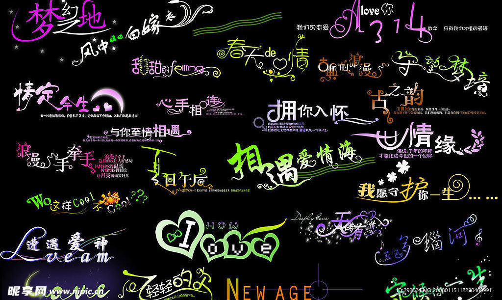 超漂亮唯美艺术字体