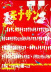 新年打折活动