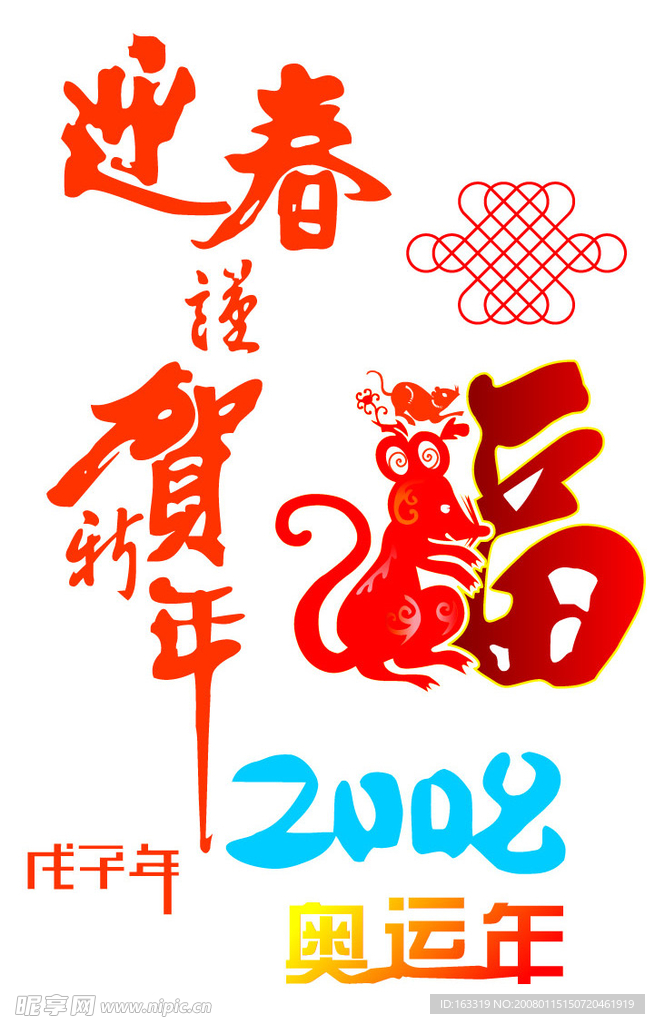 迎春