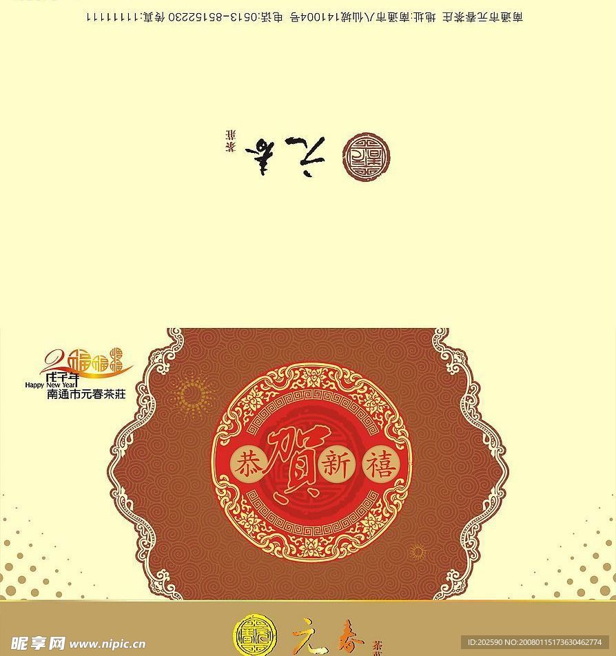 茶楼新春贺卡