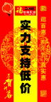 实力支持低价