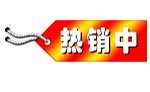 热销中
