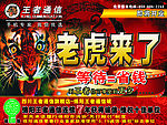 王者通信海报