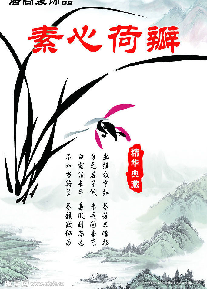 居尚兰花标签（古典）