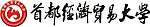 首都经贸大学标