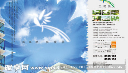 房地产楼书