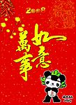 春节