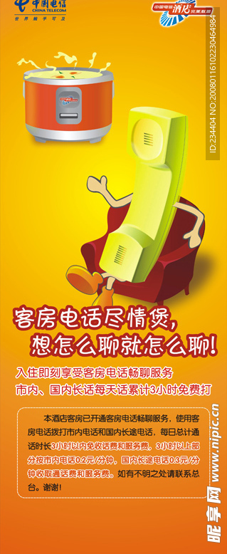 中国电信X展架曲(红)