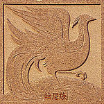 哈尼族 标徽