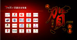 同贺新年