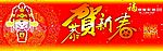 春节 过年 新春