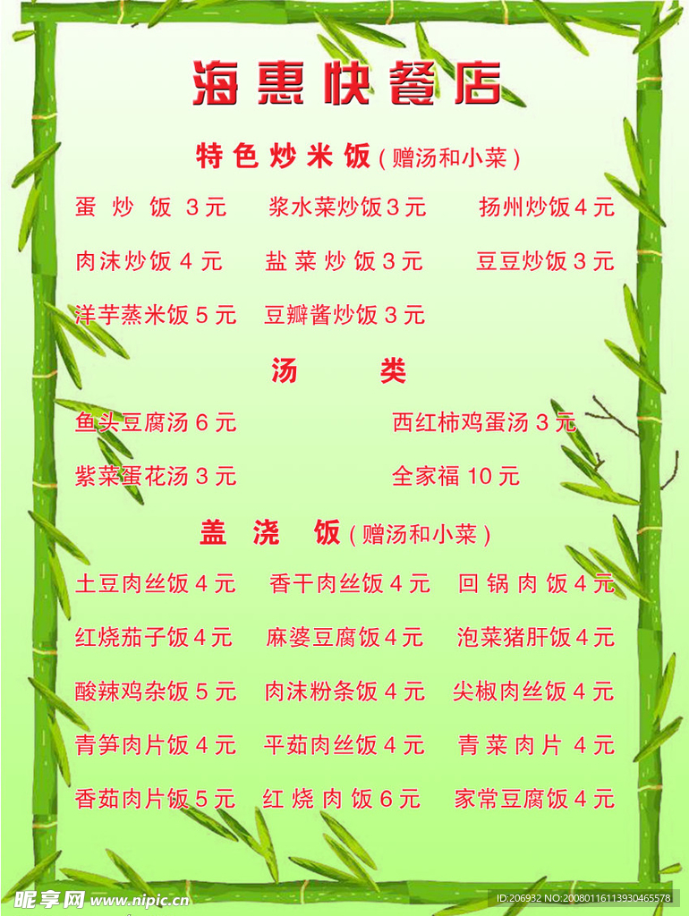 小店菜单设计