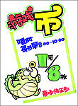 促销展牌系列之打折促销(游戏币)