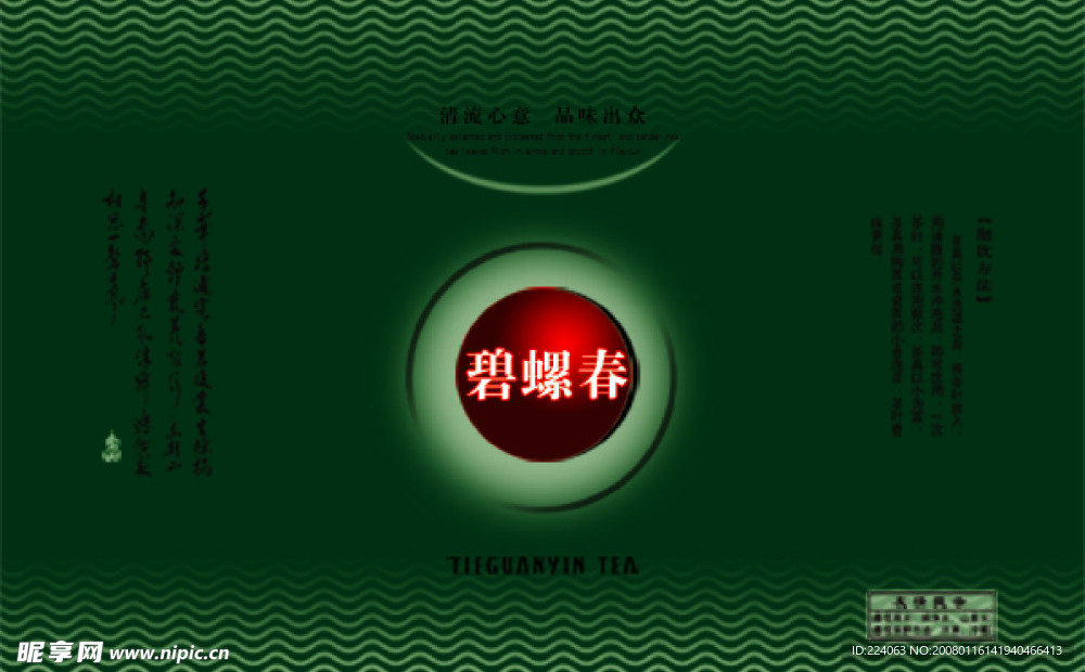 碧螺春真空袋